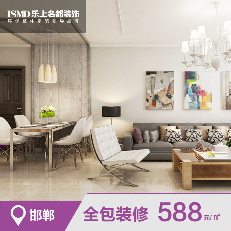 樂上名都邯鄲室內(nèi)整裝 免費量房設計+施工+主材，588套餐定金開啟理想家居